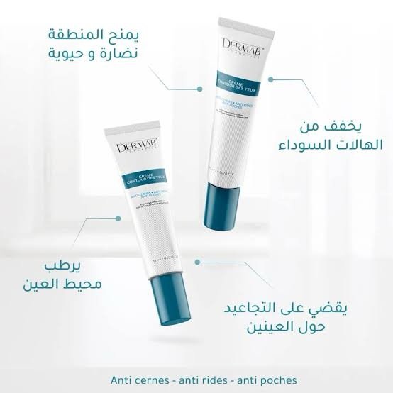Dermab contour yeux anti cerne , poche et rides 15ml